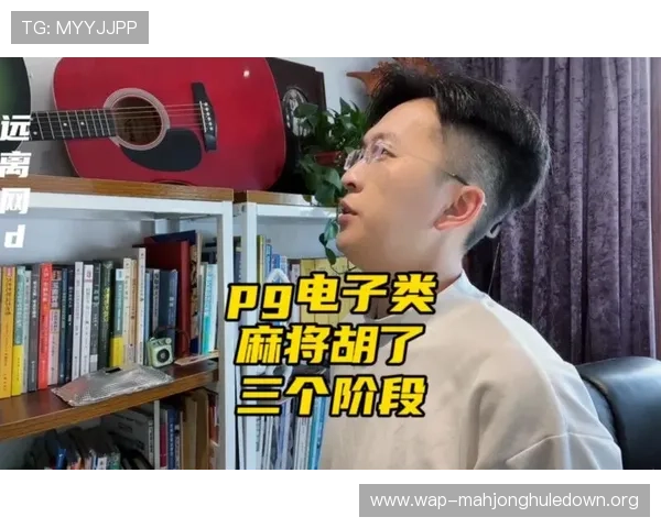 PG麻将胡了规则玩法详解，帮助玩家轻松掌握游戏技巧与策略提升